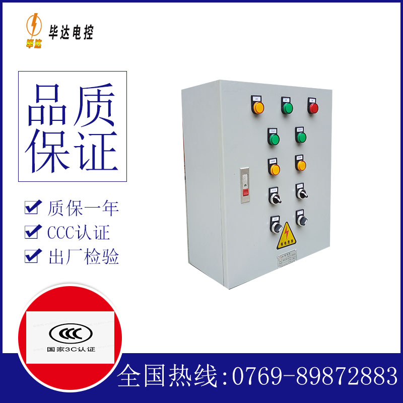 黄岩一用一备控制箱